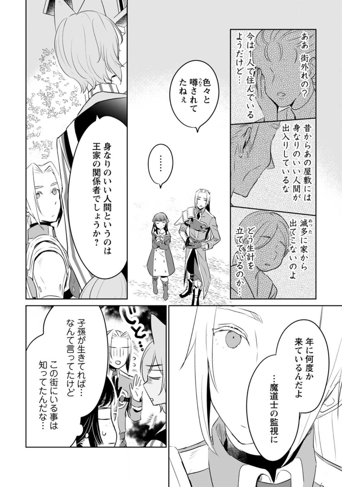 聖女じゃないと追放されたので、もふもふ従者(聖獣)とおにぎりを握る - 第25話 - Page 2