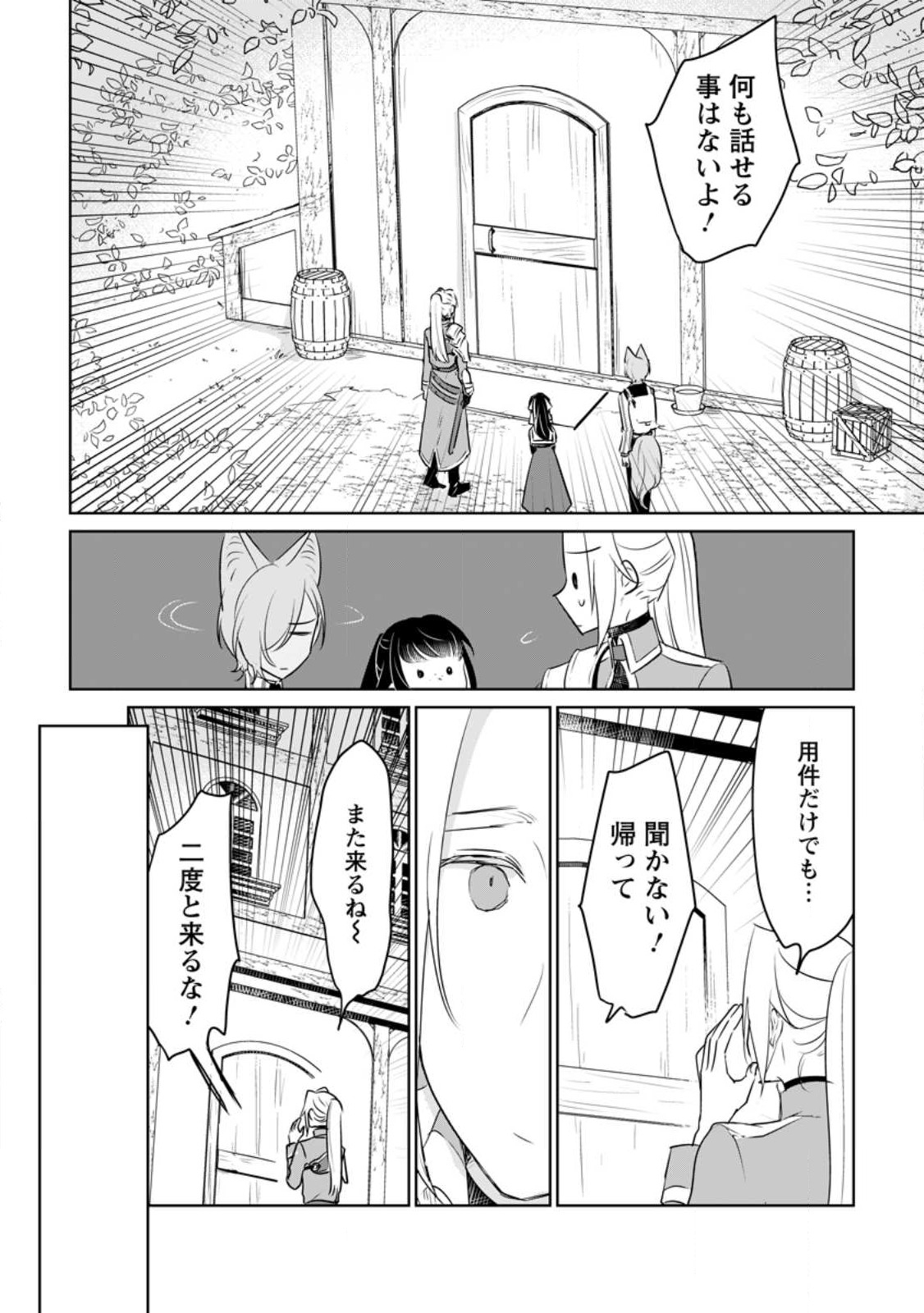 聖女じゃないと追放されたので、もふもふ従者(聖獣)とおにぎりを握る - 第25話 - Page 8