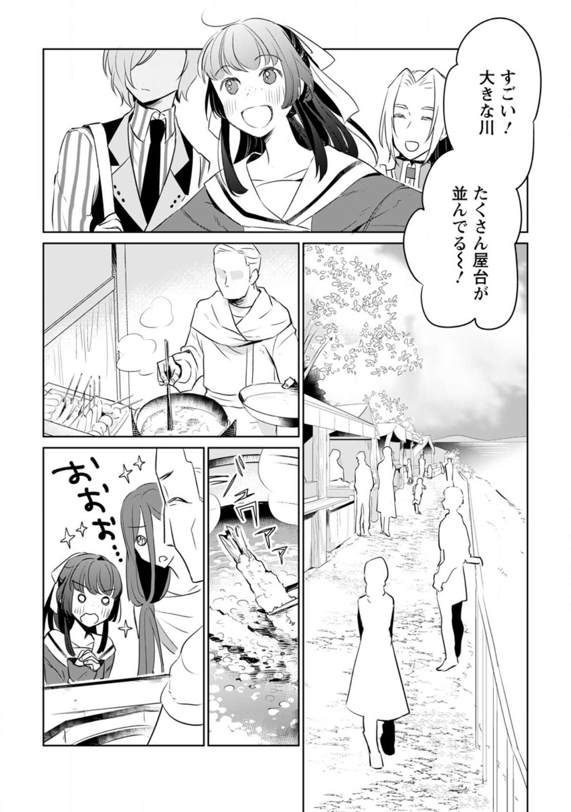 聖女じゃないと追放されたので、もふもふ従者(聖獣)とおにぎりを握る - 第25話 - Page 10