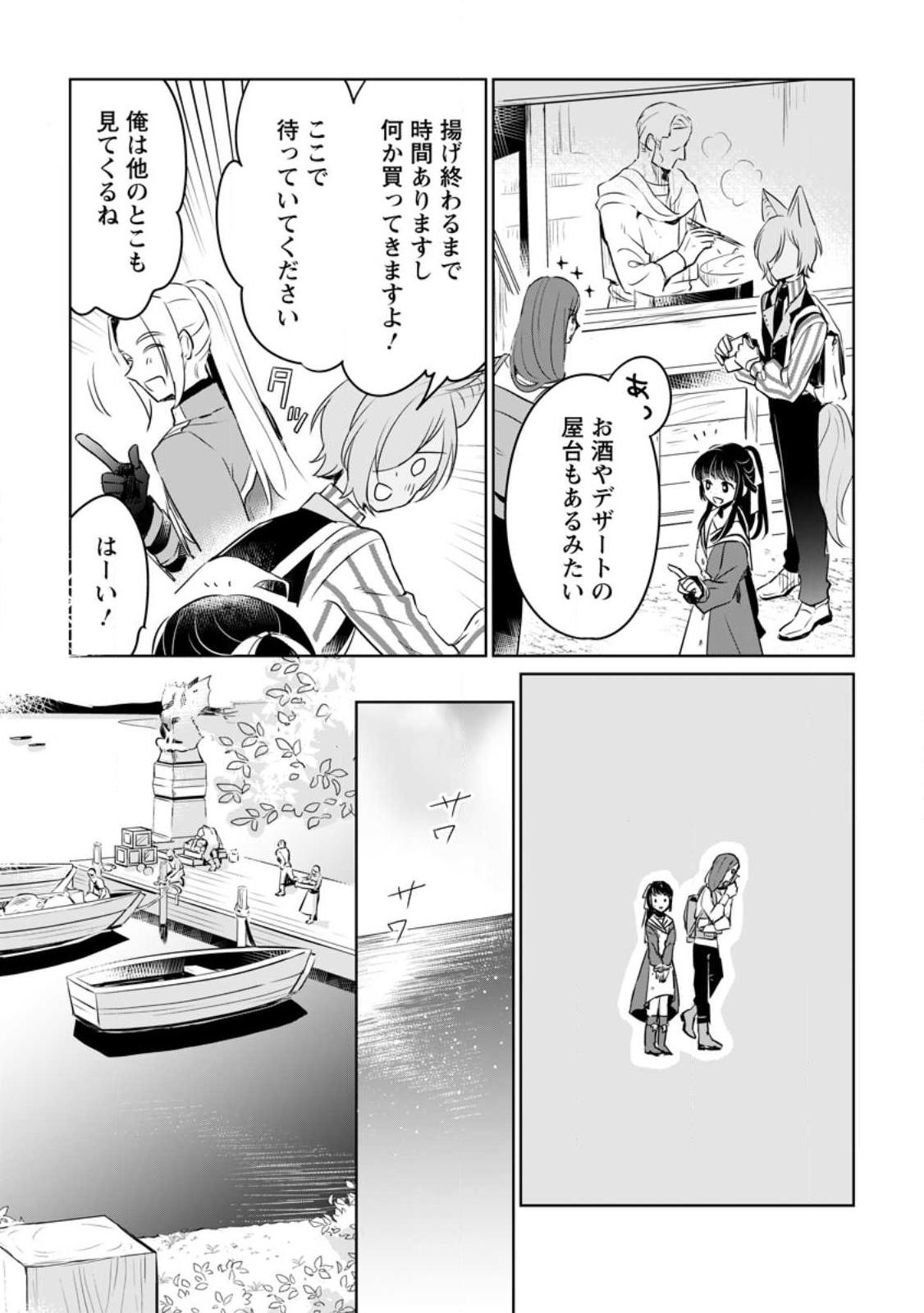 聖女じゃないと追放されたので、もふもふ従者(聖獣)とおにぎりを握る - 第25話 - Page 11