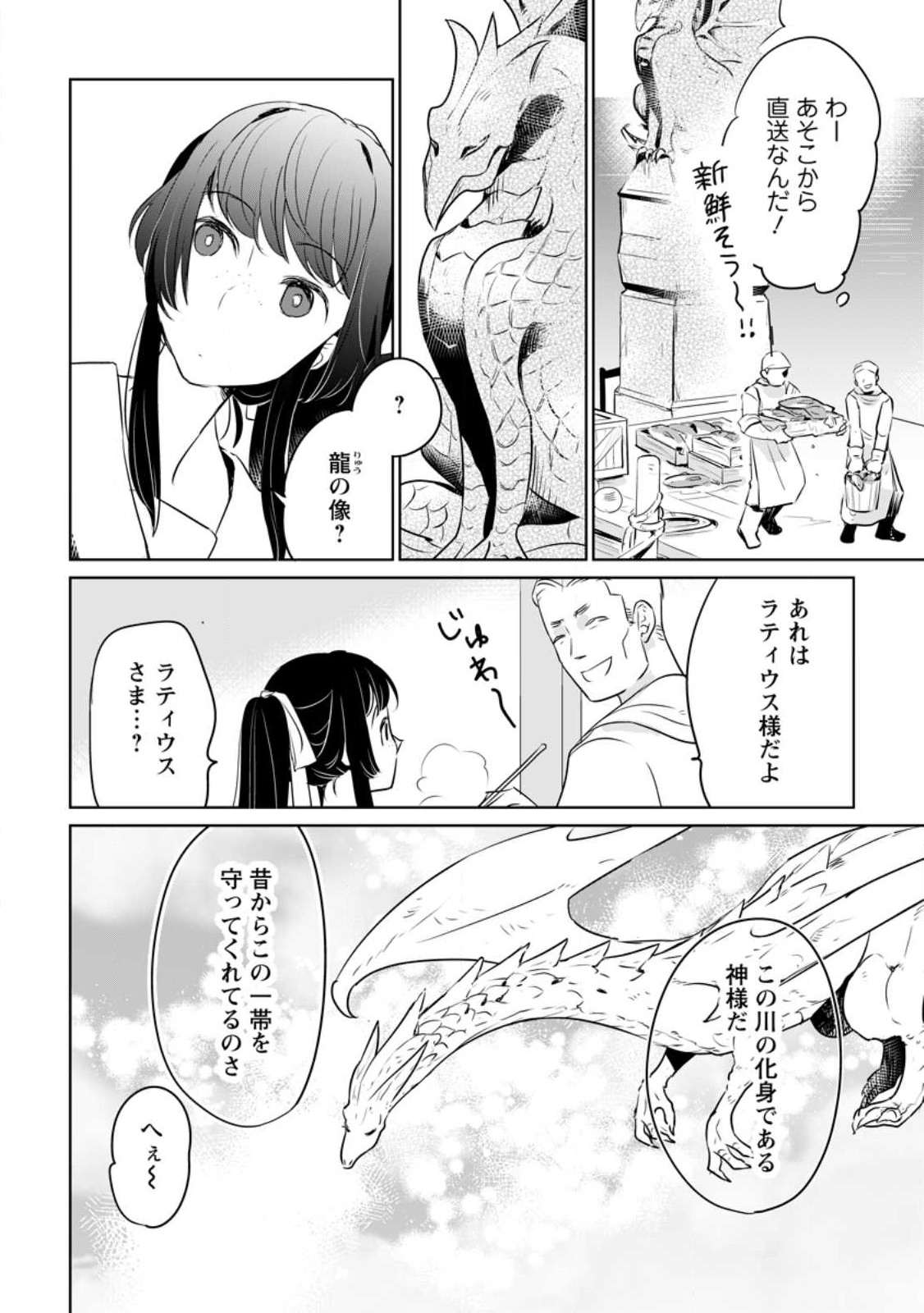 聖女じゃないと追放されたので、もふもふ従者(聖獣)とおにぎりを握る - 第25話 - Page 12