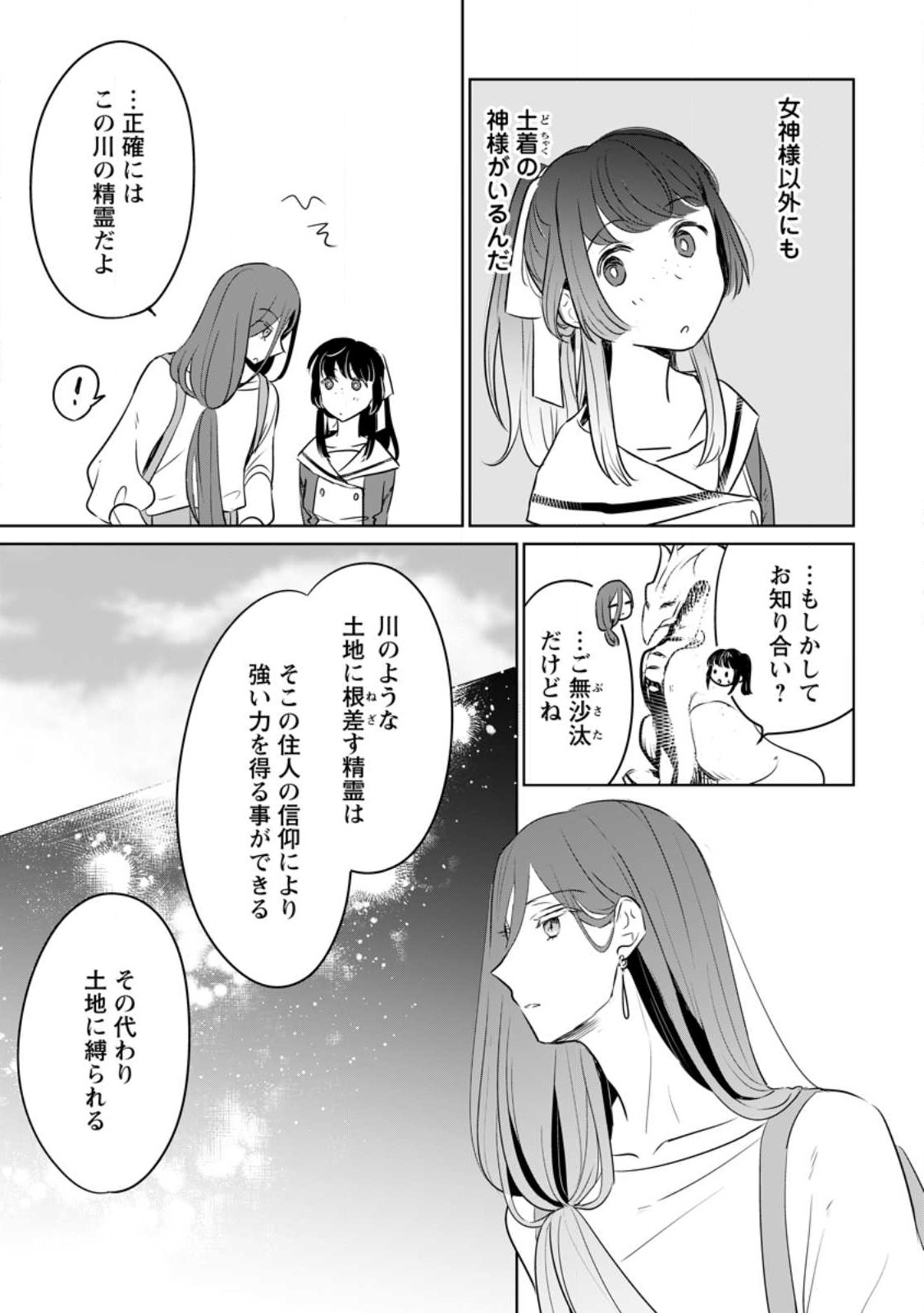 聖女じゃないと追放されたので、もふもふ従者(聖獣)とおにぎりを握る - 第25話 - Page 13