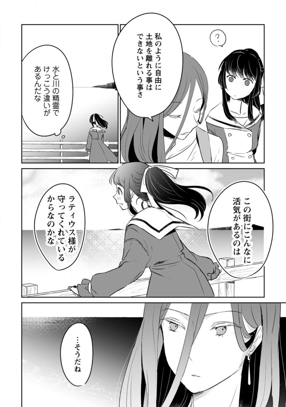 聖女じゃないと追放されたので、もふもふ従者(聖獣)とおにぎりを握る - 第25話 - Page 14