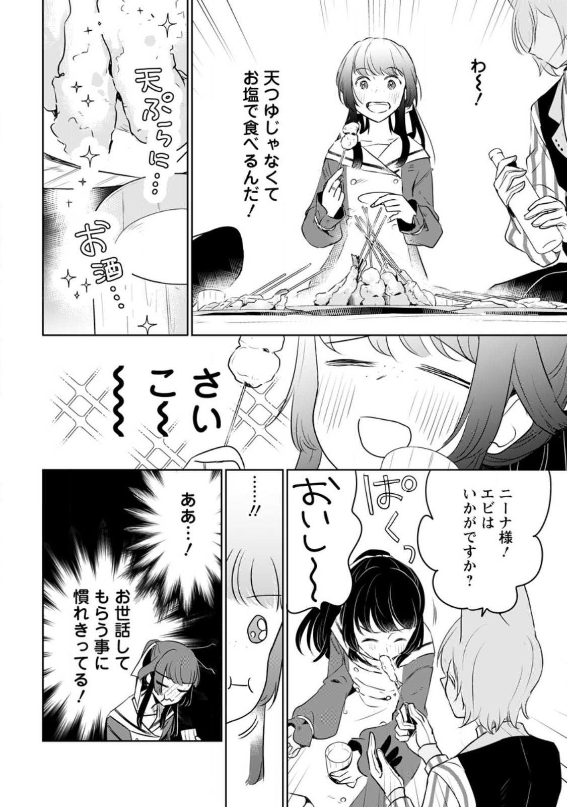 聖女じゃないと追放されたので、もふもふ従者(聖獣)とおにぎりを握る - 第25話 - Page 16