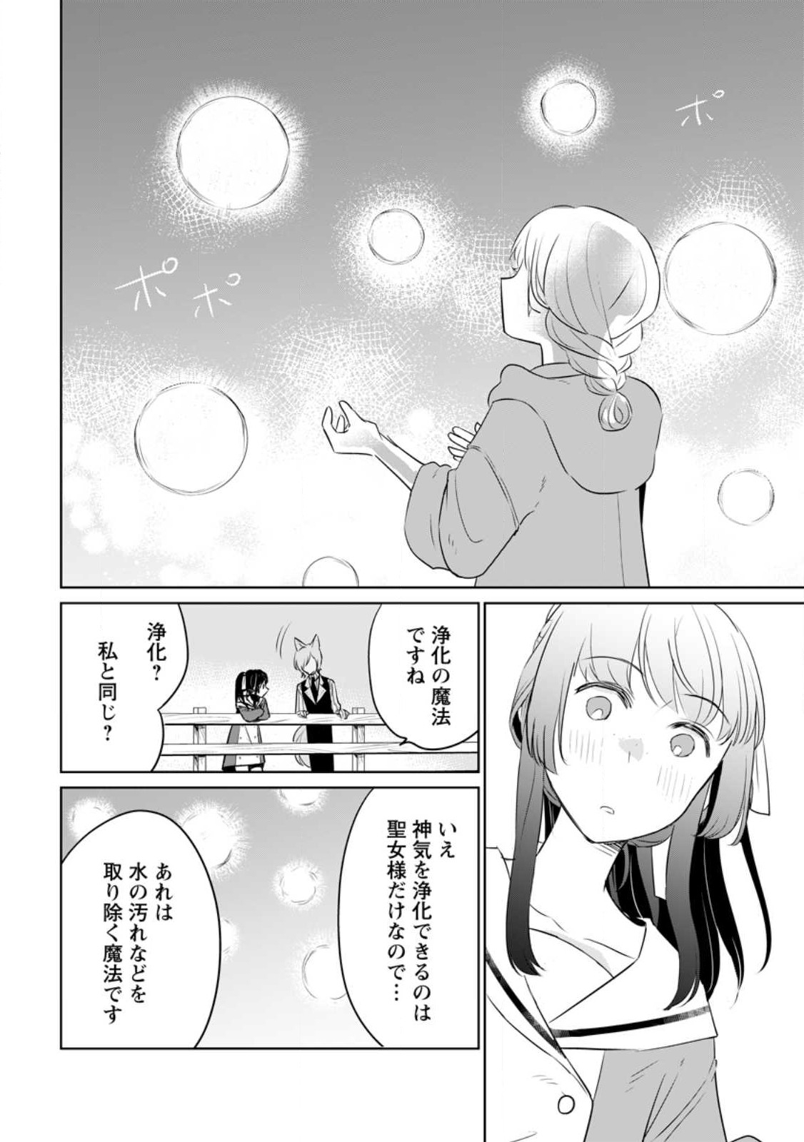 聖女じゃないと追放されたので、もふもふ従者(聖獣)とおにぎりを握る - 第25話 - Page 20