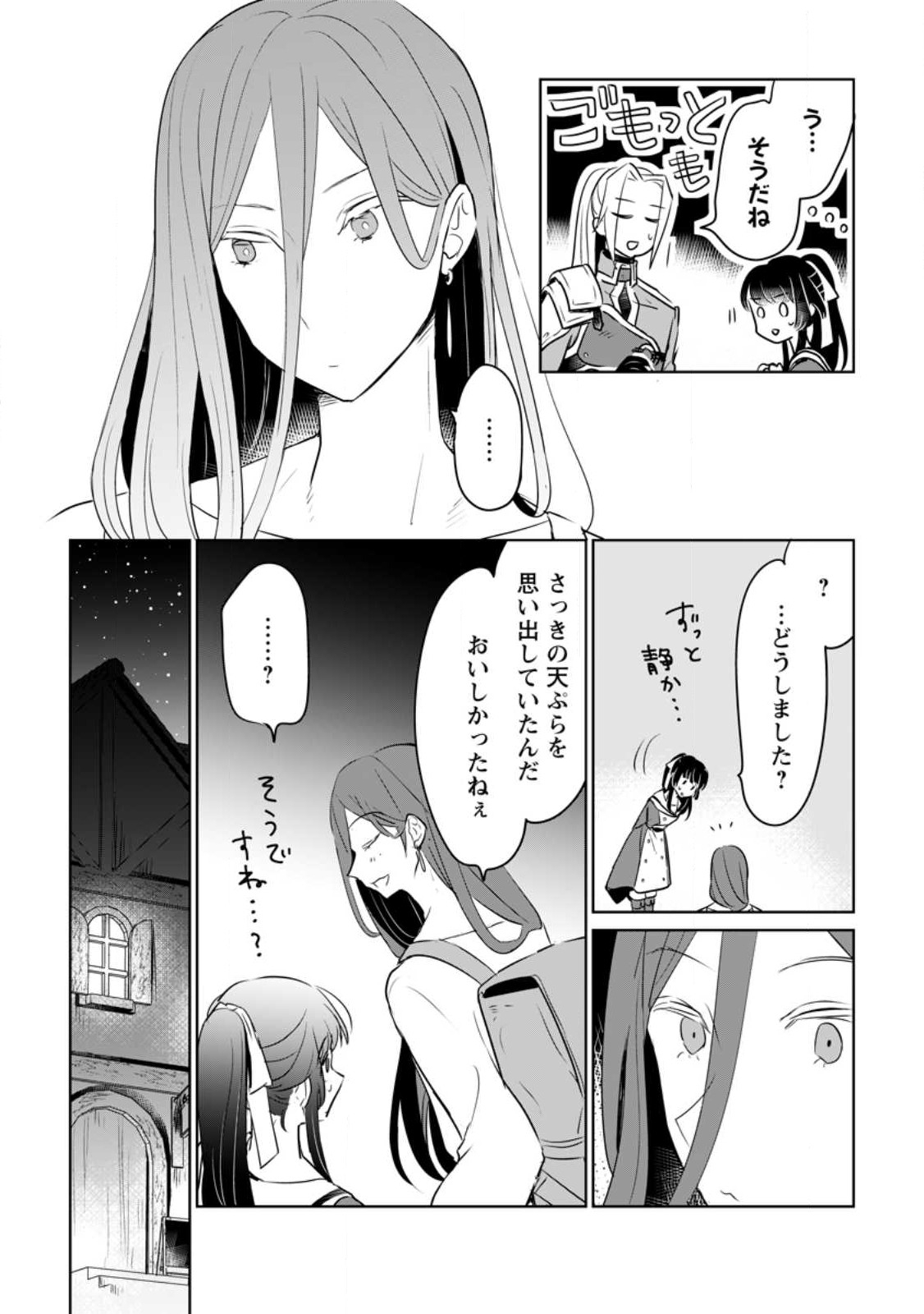 聖女じゃないと追放されたので、もふもふ従者(聖獣)とおにぎりを握る - 第25話 - Page 24