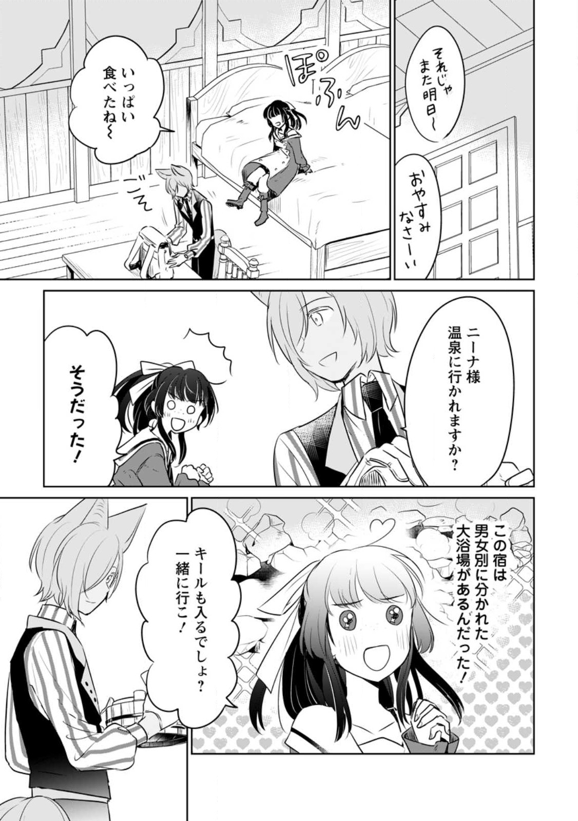 聖女じゃないと追放されたので、もふもふ従者(聖獣)とおにぎりを握る - 第25話 - Page 25