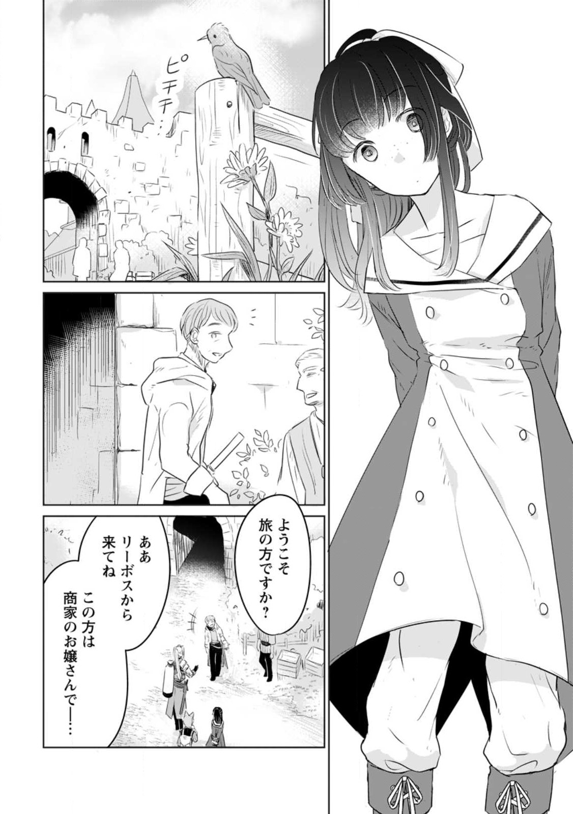 聖女じゃないと追放されたので、もふもふ従者(聖獣)とおにぎりを握る - 第24話 - Page 2