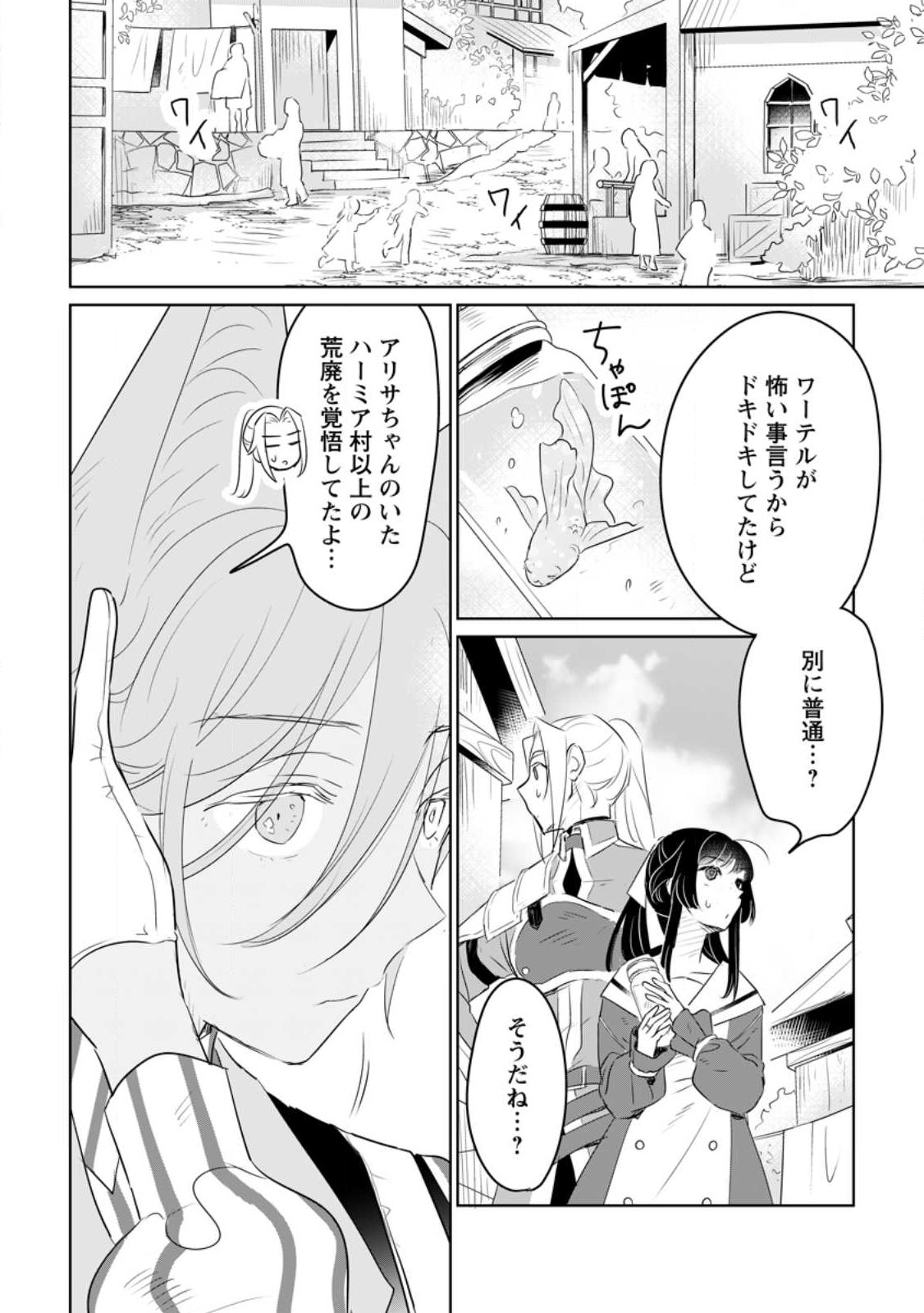 聖女じゃないと追放されたので、もふもふ従者(聖獣)とおにぎりを握る - 第24話 - Page 4