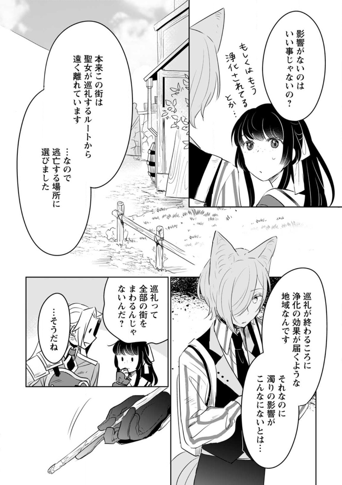 聖女じゃないと追放されたので、もふもふ従者(聖獣)とおにぎりを握る - 第24話 - Page 6