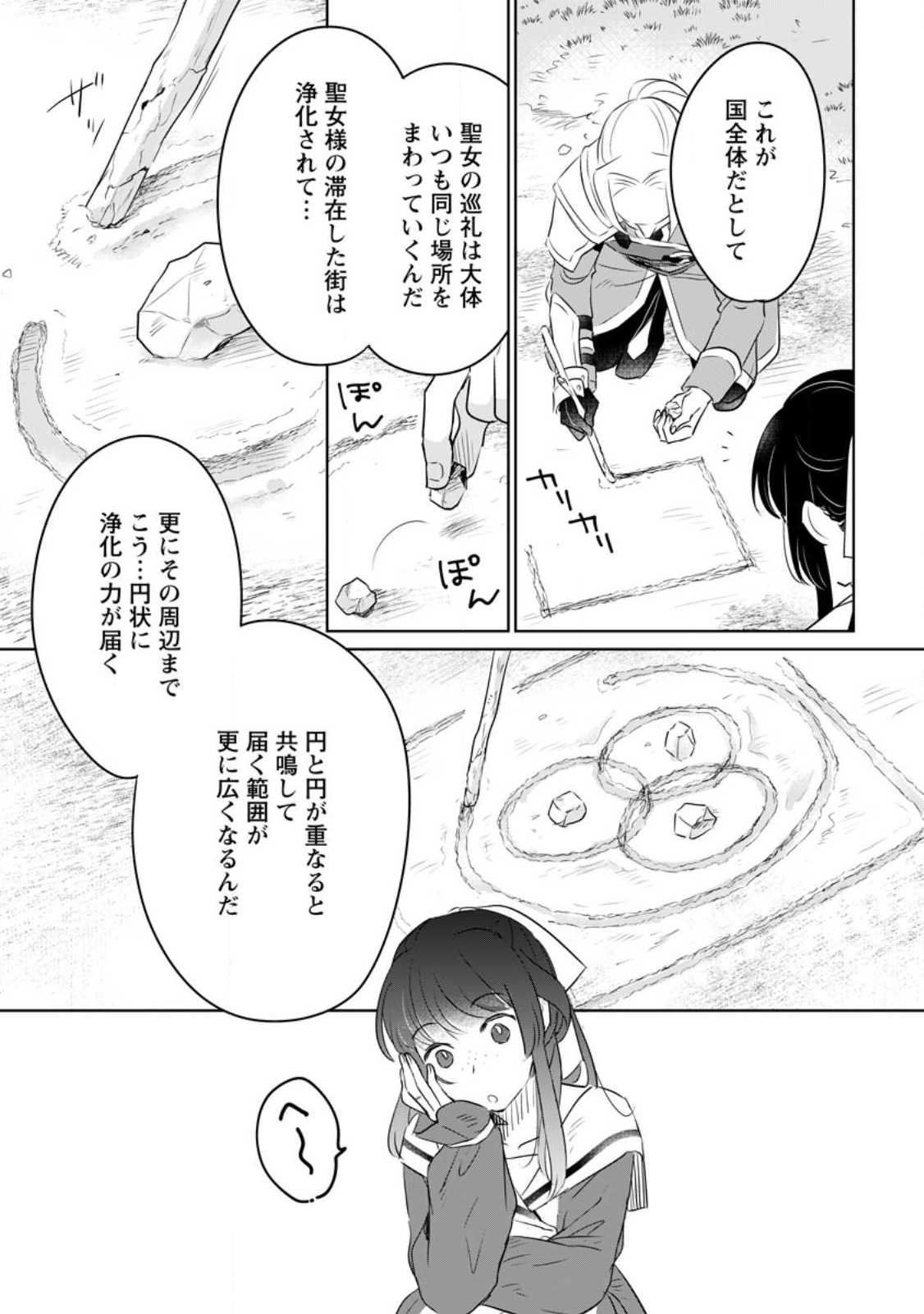 聖女じゃないと追放されたので、もふもふ従者(聖獣)とおにぎりを握る - 第24話 - Page 7