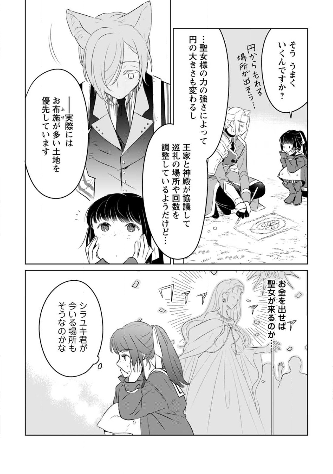 聖女じゃないと追放されたので、もふもふ従者(聖獣)とおにぎりを握る - 第24話 - Page 8