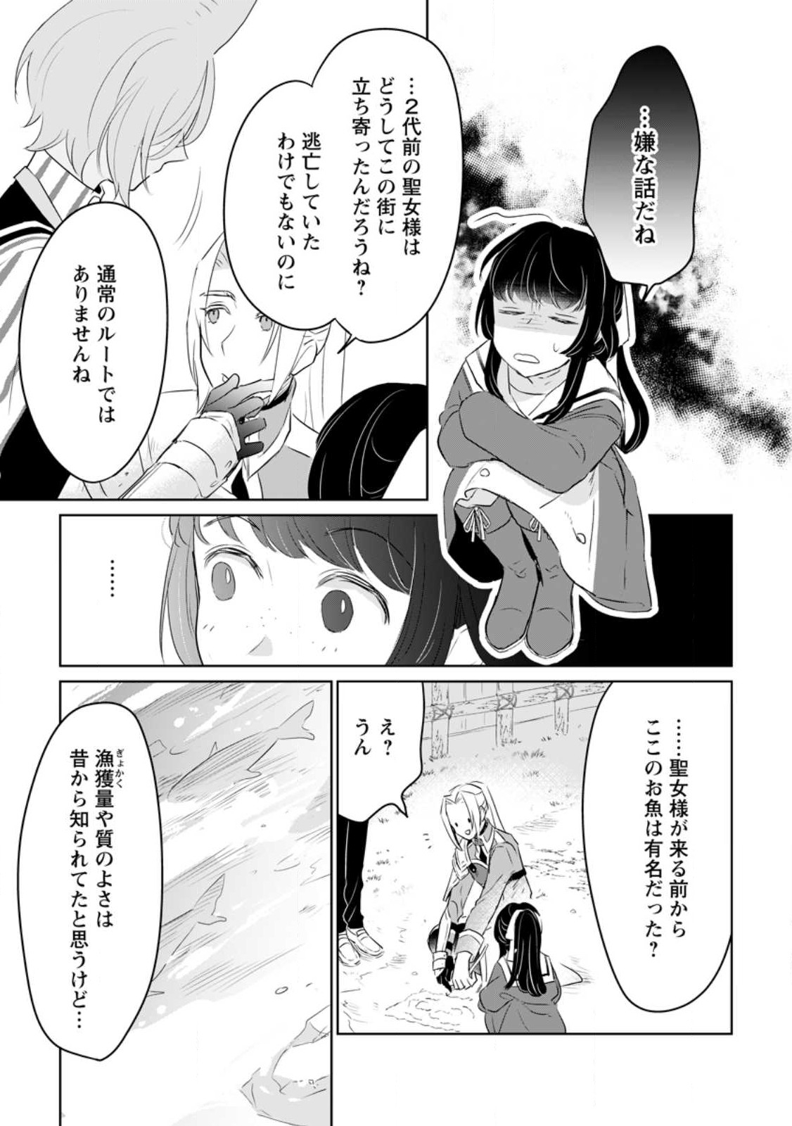 聖女じゃないと追放されたので、もふもふ従者(聖獣)とおにぎりを握る - 第24話 - Page 9