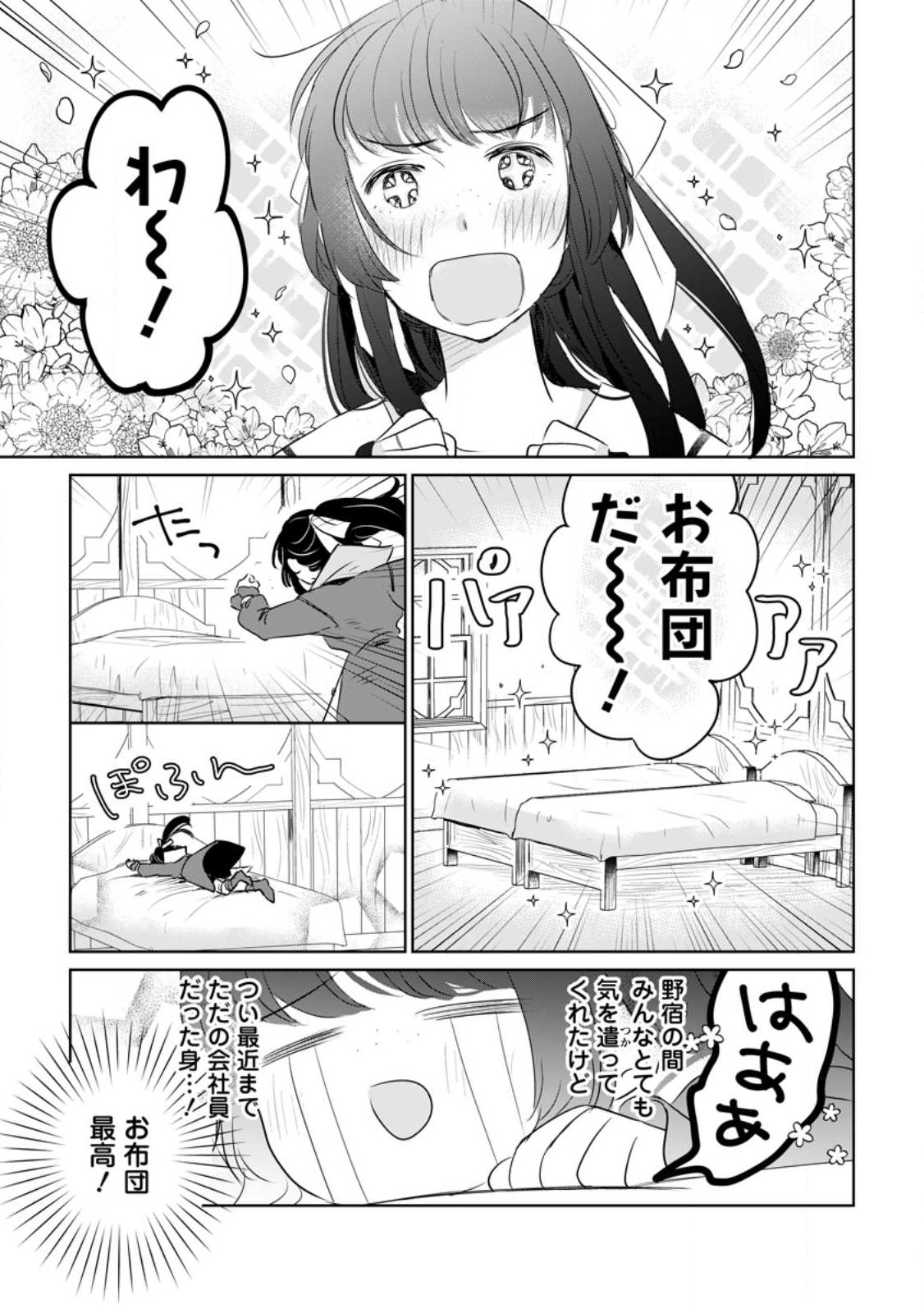 聖女じゃないと追放されたので、もふもふ従者(聖獣)とおにぎりを握る - 第24話 - Page 11