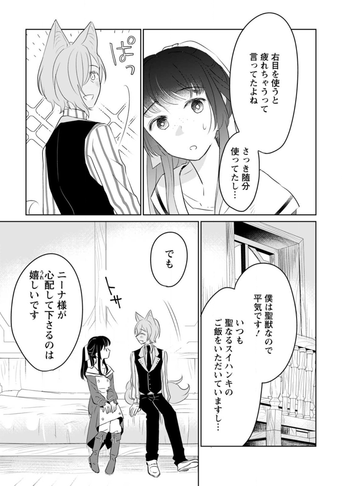 聖女じゃないと追放されたので、もふもふ従者(聖獣)とおにぎりを握る - 第24話 - Page 13