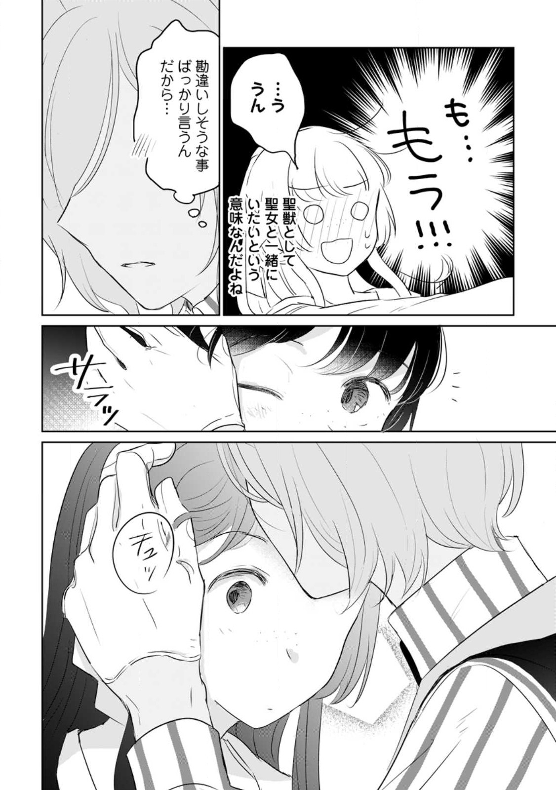 聖女じゃないと追放されたので、もふもふ従者(聖獣)とおにぎりを握る - 第24話 - Page 16