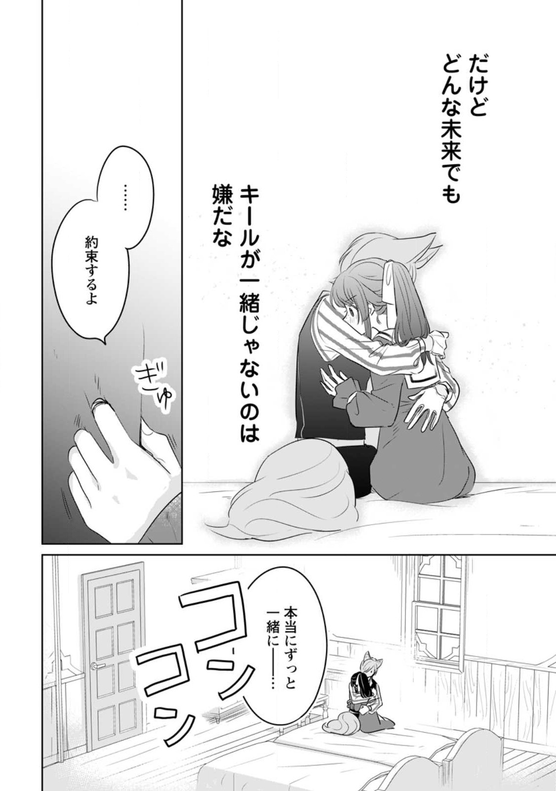 聖女じゃないと追放されたので、もふもふ従者(聖獣)とおにぎりを握る - 第24話 - Page 18