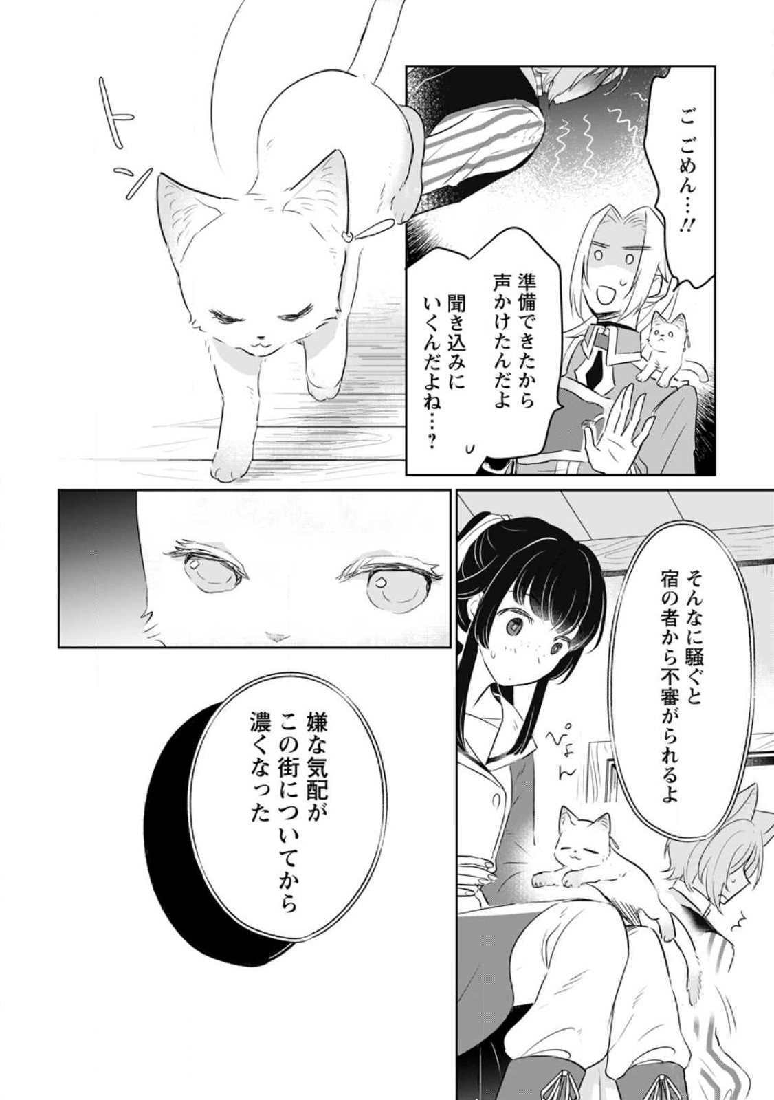 聖女じゃないと追放されたので、もふもふ従者(聖獣)とおにぎりを握る - 第24話 - Page 20