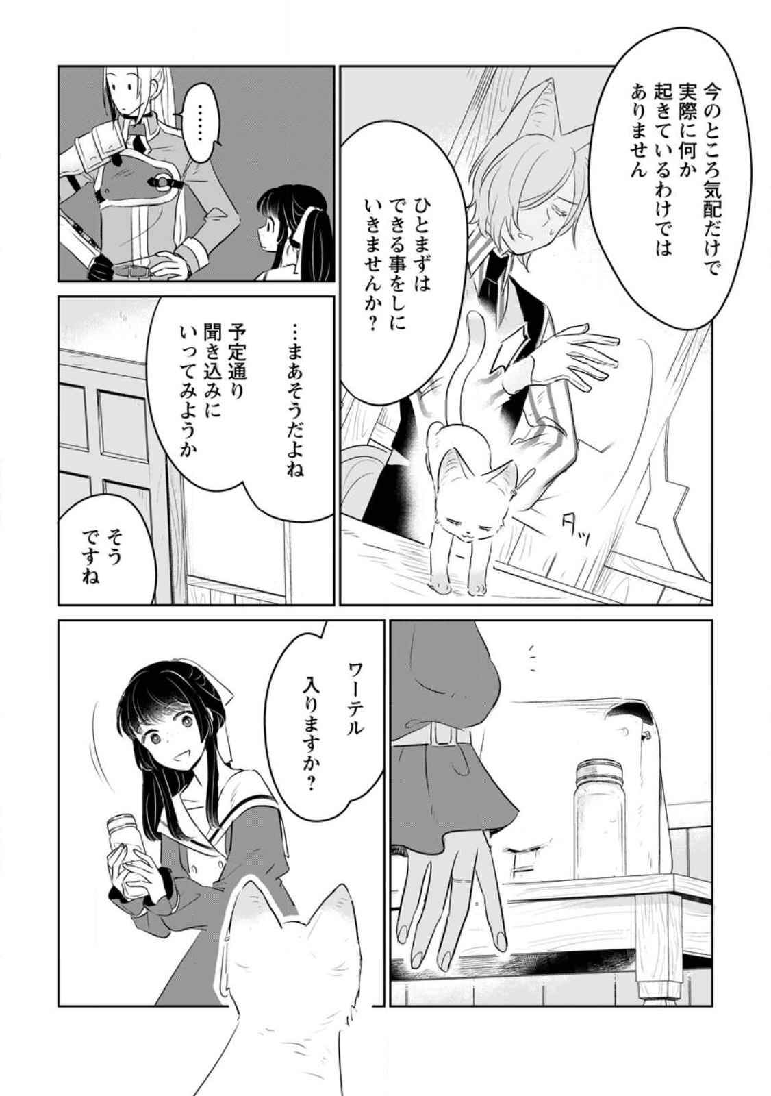 聖女じゃないと追放されたので、もふもふ従者(聖獣)とおにぎりを握る - 第24話 - Page 22