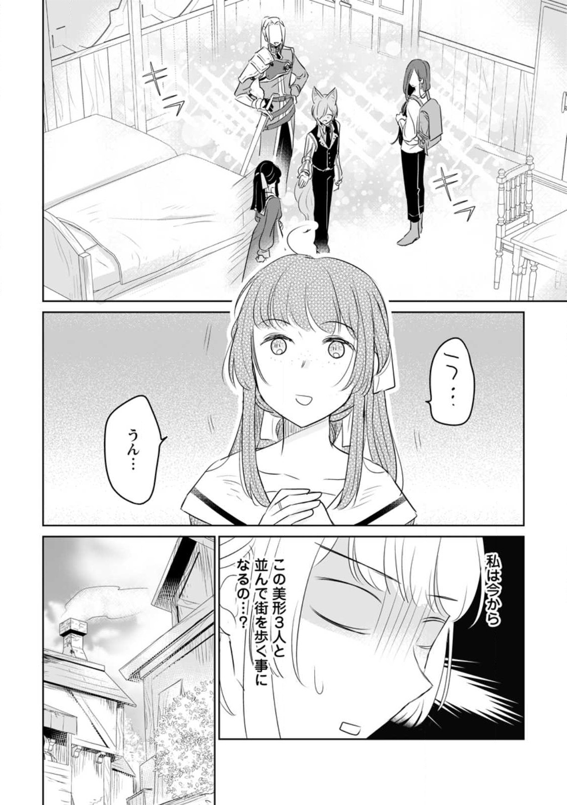 聖女じゃないと追放されたので、もふもふ従者(聖獣)とおにぎりを握る - 第24話 - Page 26