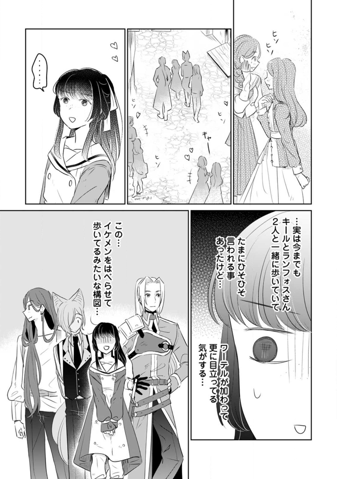 聖女じゃないと追放されたので、もふもふ従者(聖獣)とおにぎりを握る - 第24話 - Page 27