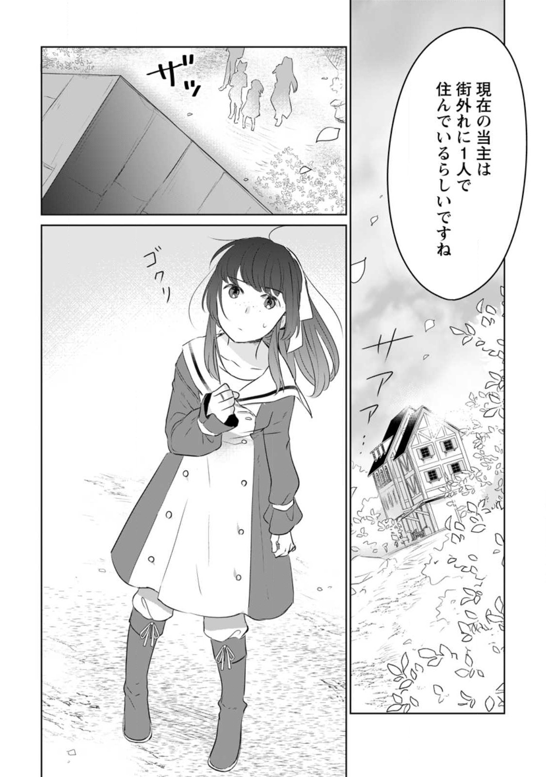 聖女じゃないと追放されたので、もふもふ従者(聖獣)とおにぎりを握る - 第24話 - Page 30