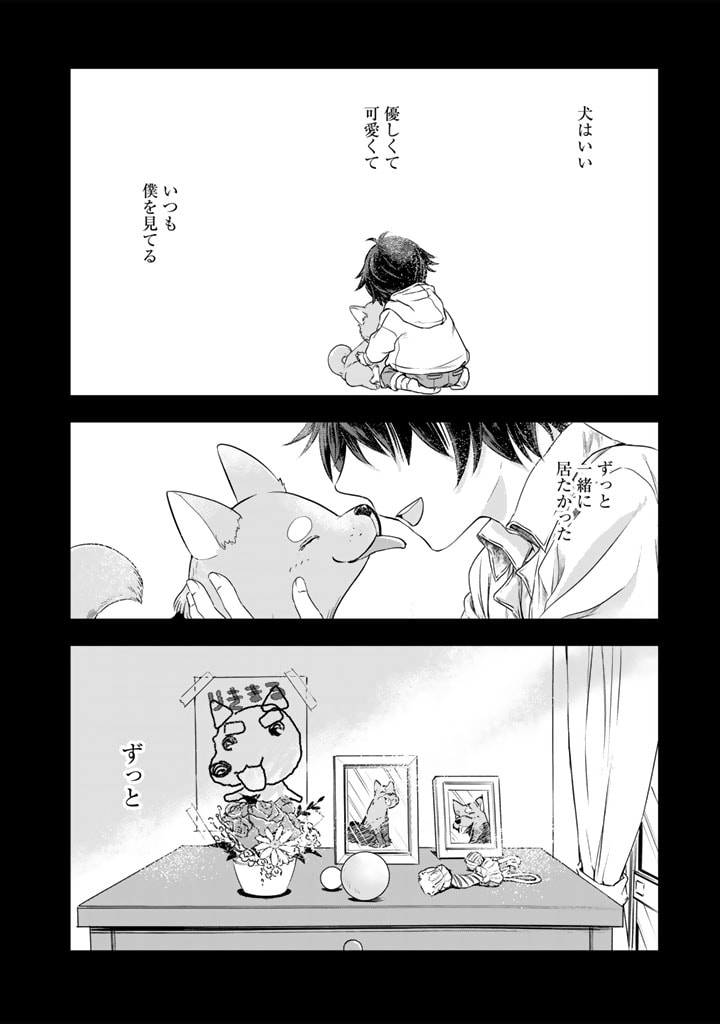 うちの犬が強すぎるんですが!?　転生したら女神様の祝福で世界を救うことになりました 第0話 - Trang 2