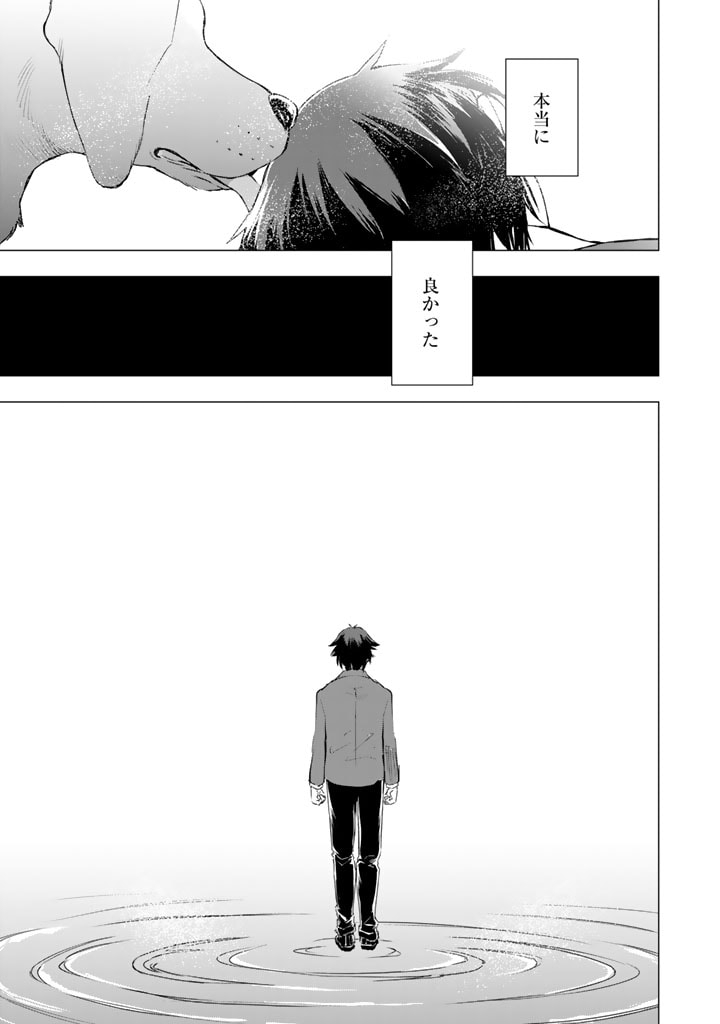 うちの犬が強すぎるんですが!?　転生したら女神様の祝福で世界を救うことになりました 第0話 - Trang 6