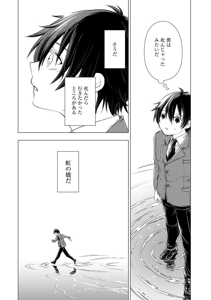 うちの犬が強すぎるんですが!?　転生したら女神様の祝福で世界を救うことになりました 第0話 - Trang 7