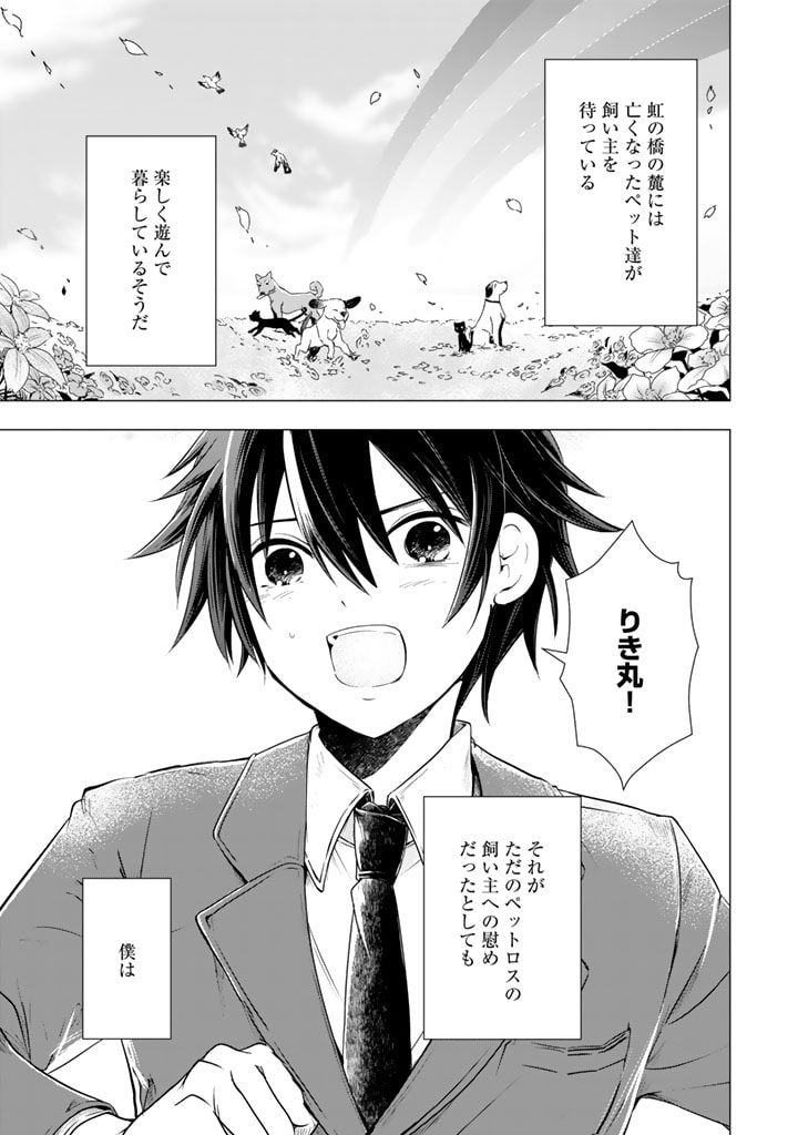 うちの犬が強すぎるんですが!?　転生したら女神様の祝福で世界を救うことになりました 第0話 - Trang 8