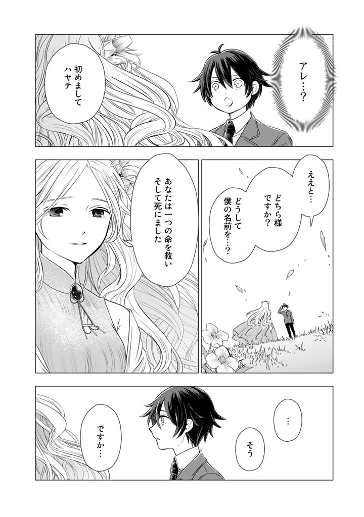 うちの犬が強すぎるんですが!?　転生したら女神様の祝福で世界を救うことになりました 第0話 - Trang 12