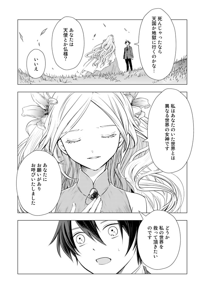 うちの犬が強すぎるんですが!?　転生したら女神様の祝福で世界を救うことになりました 第0話 - Trang 13
