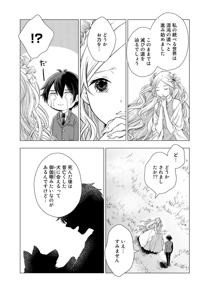 うちの犬が強すぎるんですが!?　転生したら女神様の祝福で世界を救うことになりました 第0話 - Trang 14