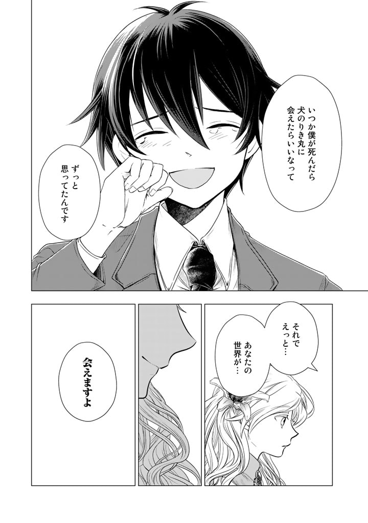 うちの犬が強すぎるんですが!?　転生したら女神様の祝福で世界を救うことになりました 第0話 - Trang 15