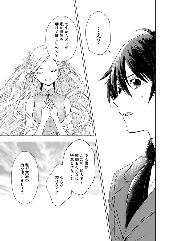 うちの犬が強すぎるんですが!?　転生したら女神様の祝福で世界を救うことになりました 第0話 - Trang 16