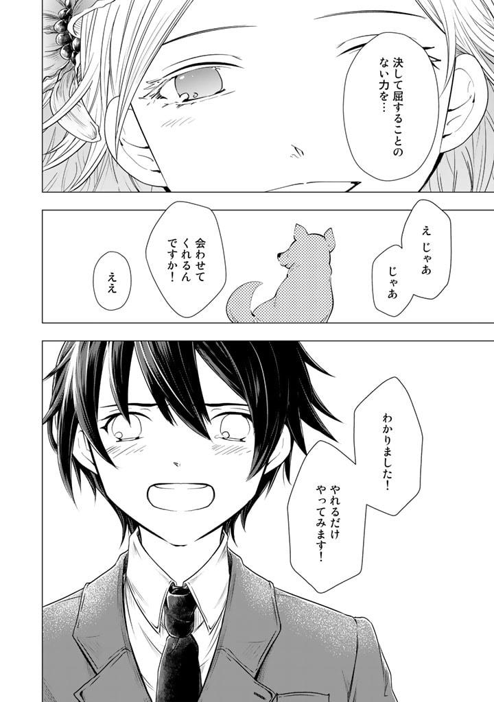 うちの犬が強すぎるんですが!?　転生したら女神様の祝福で世界を救うことになりました 第0話 - Trang 17