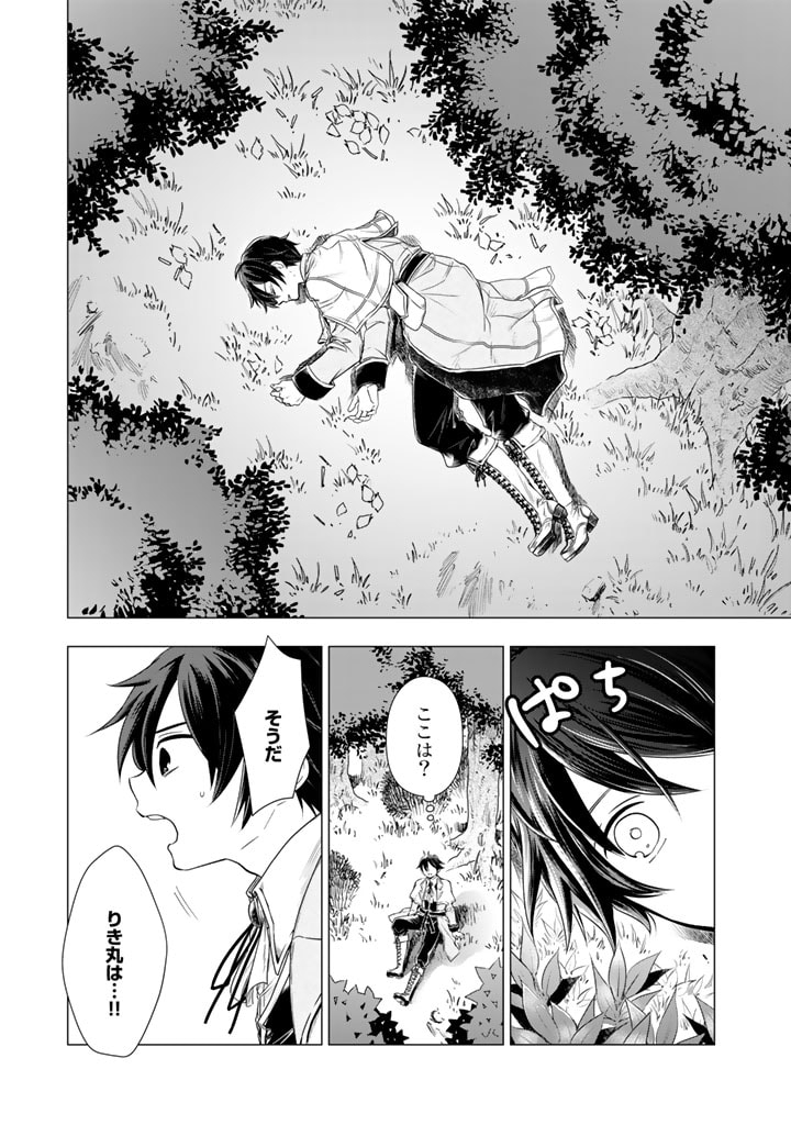 うちの犬が強すぎるんですが!?　転生したら女神様の祝福で世界を救うことになりました 第0話 - Trang 19
