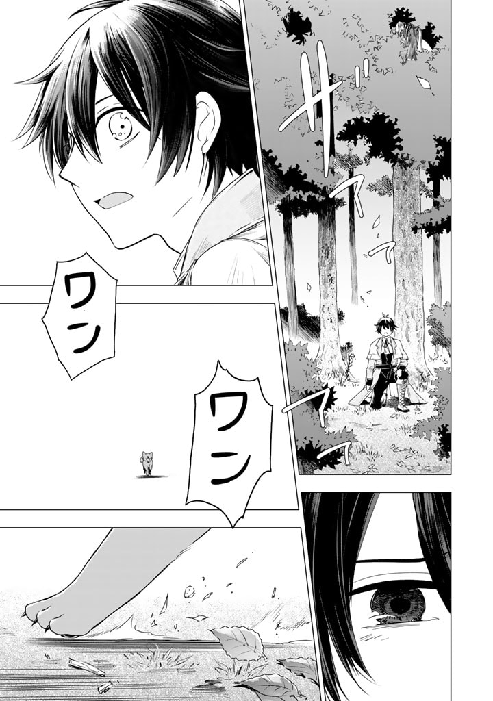 うちの犬が強すぎるんですが!?　転生したら女神様の祝福で世界を救うことになりました 第0話 - Trang 20