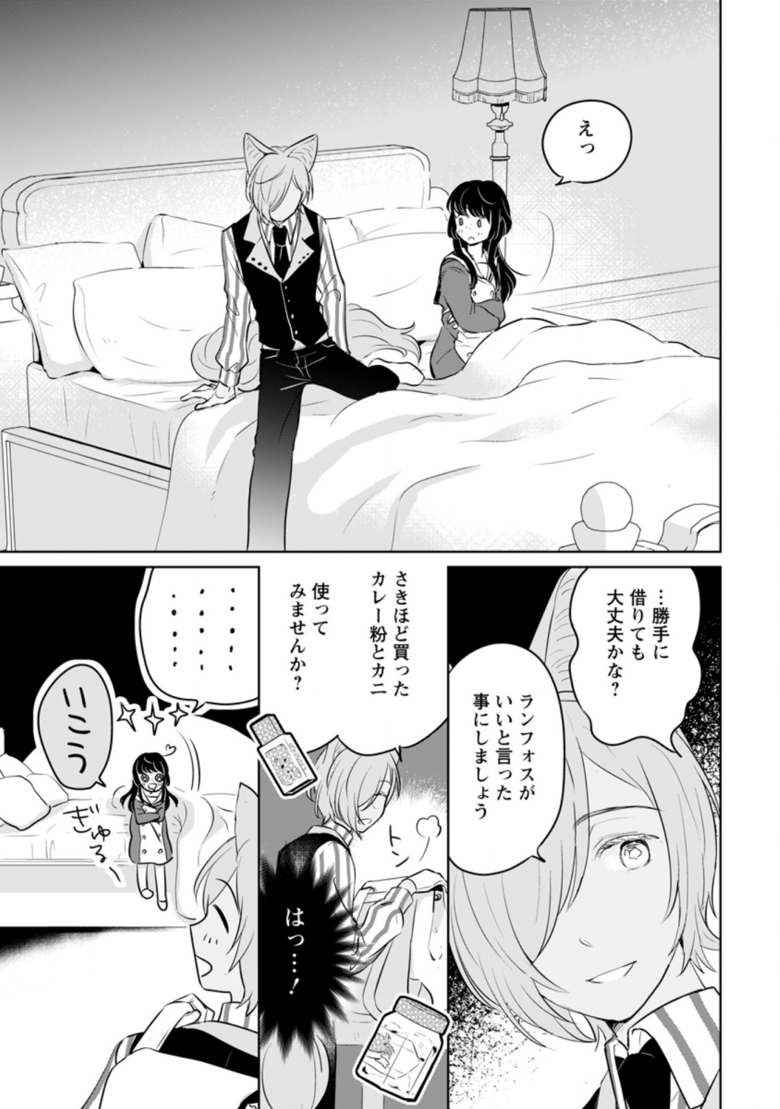聖女じゃないと追放されたので、もふもふ従者(聖獣)とおにぎりを握る 第14.3話 - Trang 1