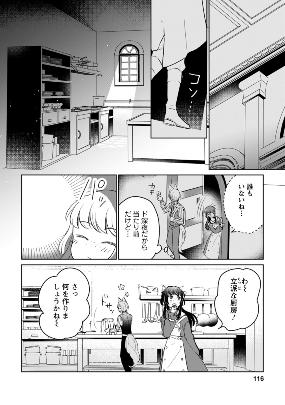 聖女じゃないと追放されたので、もふもふ従者(聖獣)とおにぎりを握る 第14.3話 - Trang 2