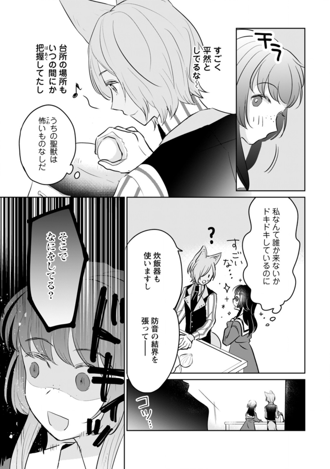 聖女じゃないと追放されたので、もふもふ従者(聖獣)とおにぎりを握る 第14.3話 - Trang 3