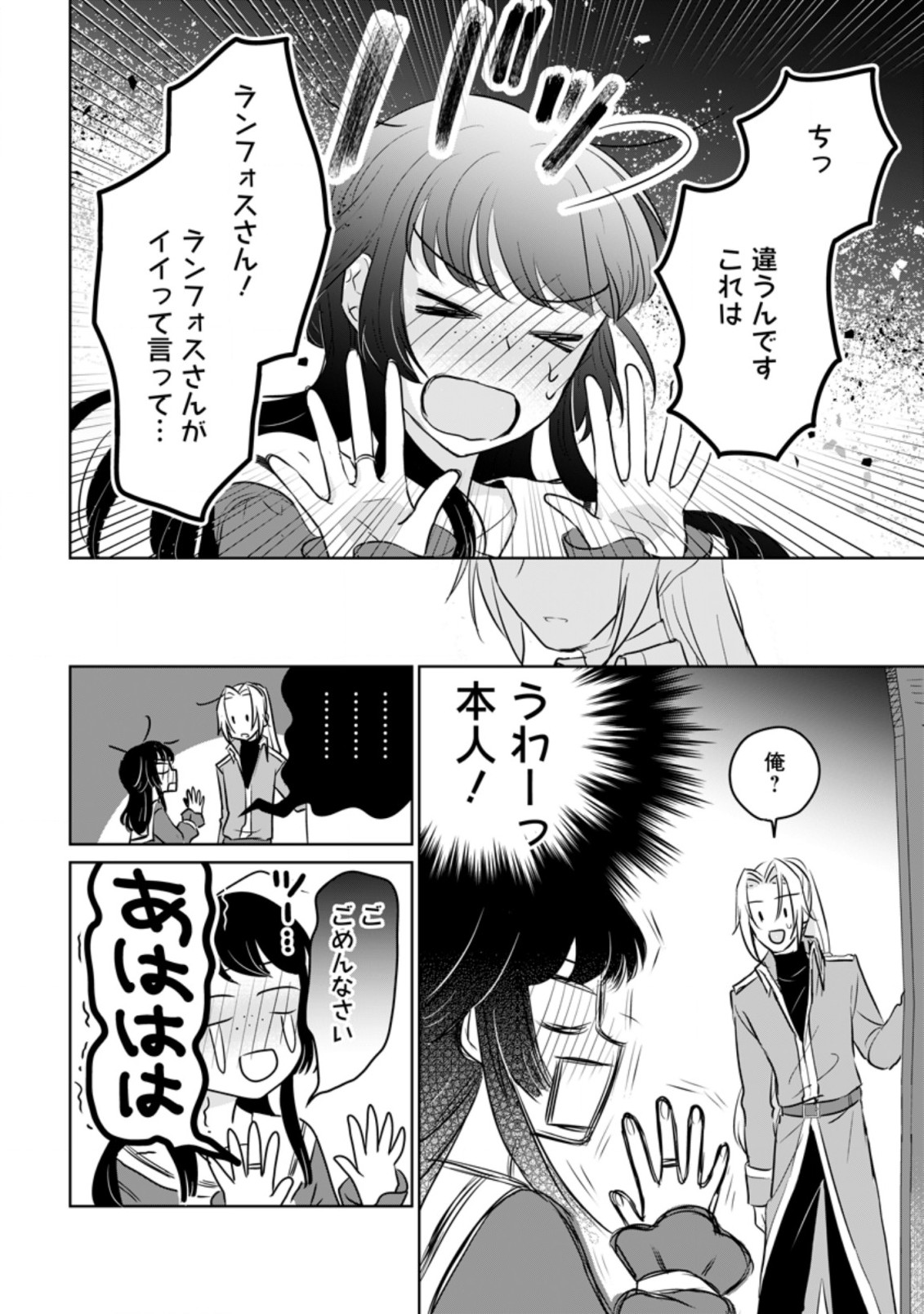 聖女じゃないと追放されたので、もふもふ従者(聖獣)とおにぎりを握る 第14.3話 - Trang 4