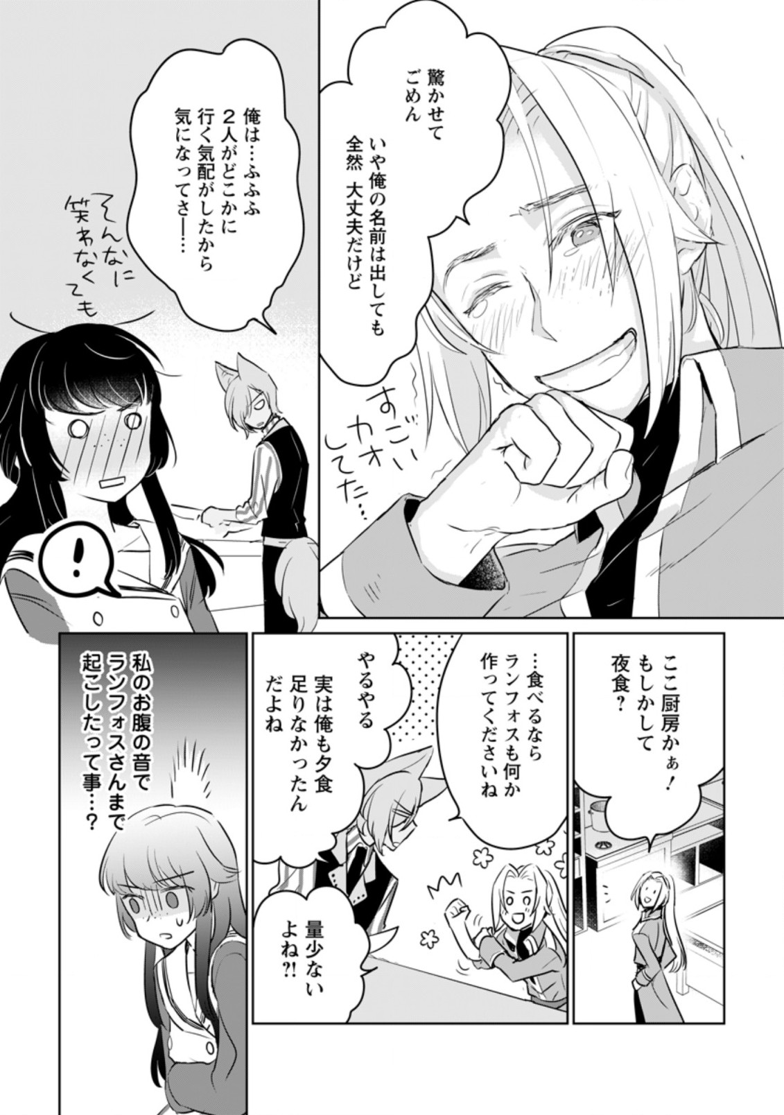 聖女じゃないと追放されたので、もふもふ従者(聖獣)とおにぎりを握る 第14.3話 - Trang 5