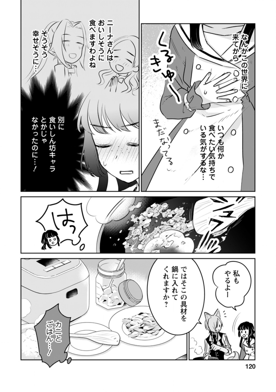 聖女じゃないと追放されたので、もふもふ従者(聖獣)とおにぎりを握る 第14.3話 - Trang 6