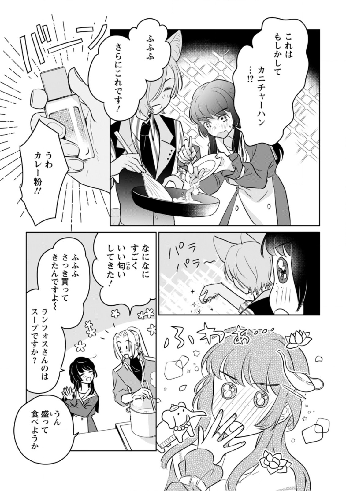 聖女じゃないと追放されたので、もふもふ従者(聖獣)とおにぎりを握る 第14.3話 - Trang 7