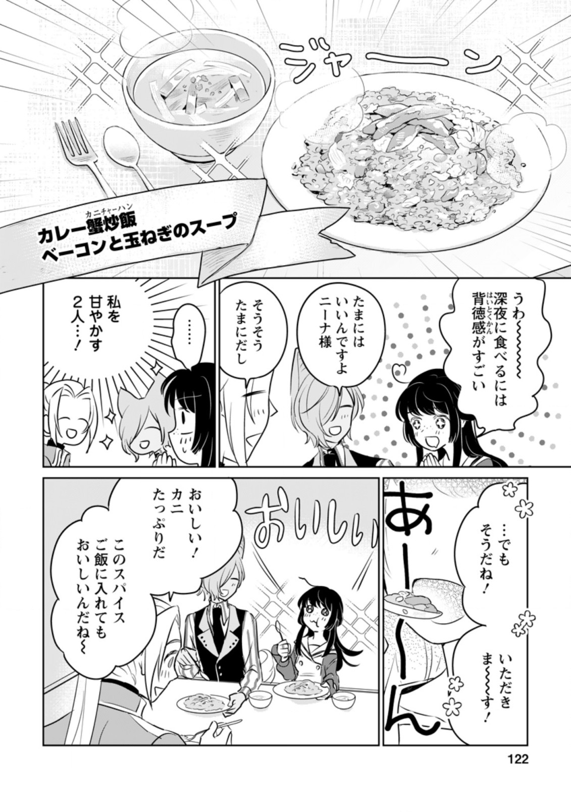 聖女じゃないと追放されたので、もふもふ従者(聖獣)とおにぎりを握る 第14.3話 - Trang 8