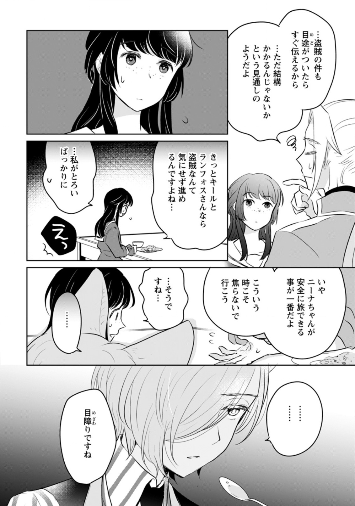 聖女じゃないと追放されたので、もふもふ従者(聖獣)とおにぎりを握る 第14.3話 - Trang 10