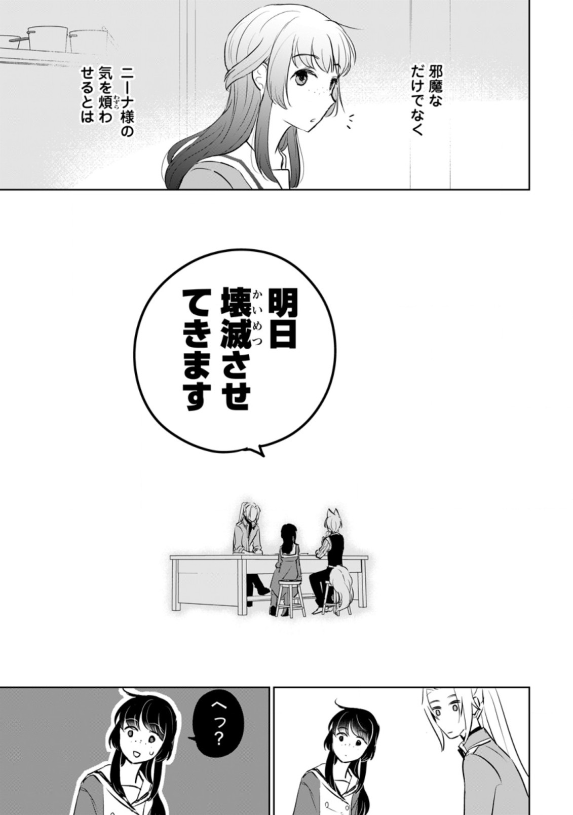聖女じゃないと追放されたので、もふもふ従者(聖獣)とおにぎりを握る 第14.3話 - Trang 11