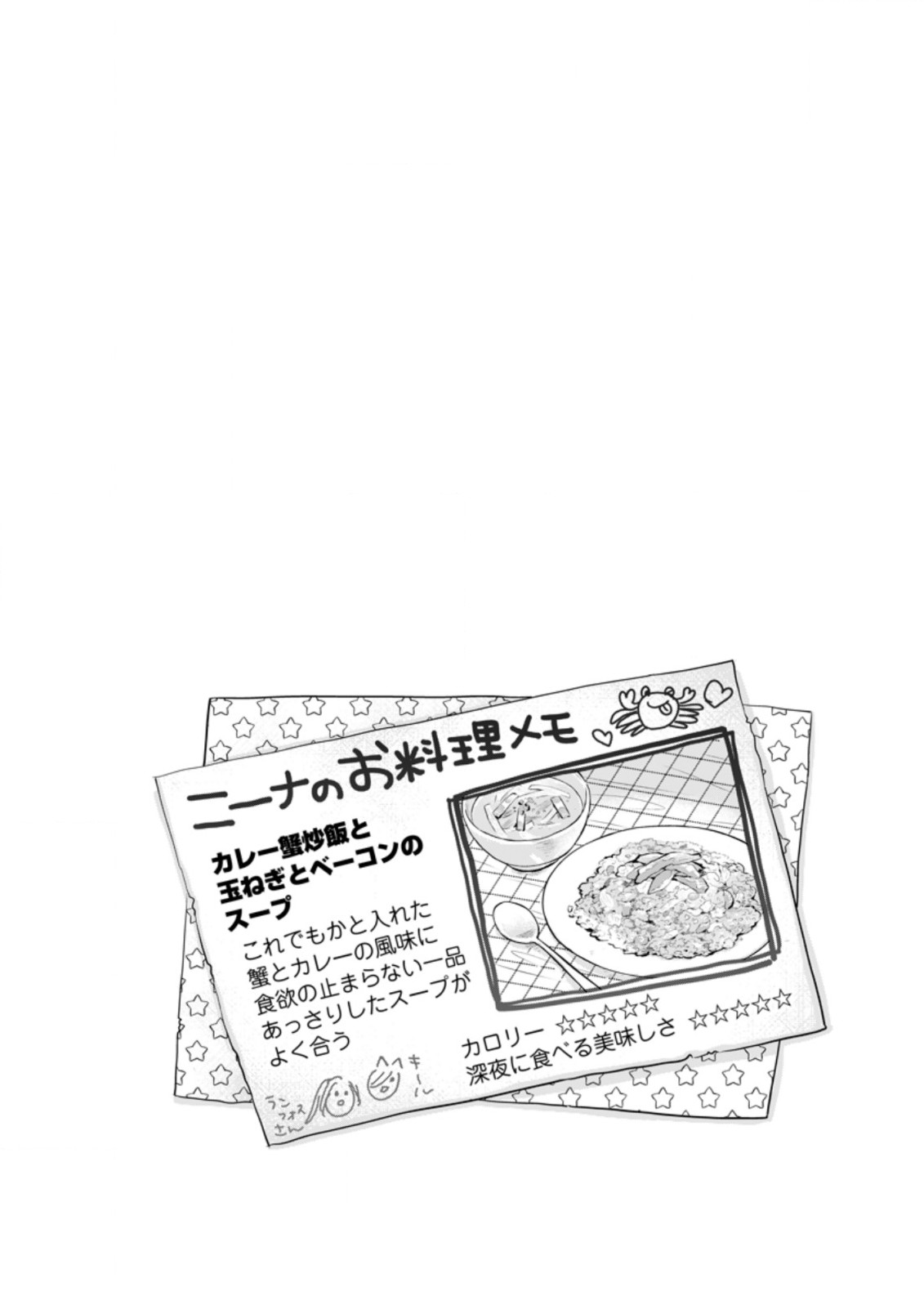 聖女じゃないと追放されたので、もふもふ従者(聖獣)とおにぎりを握る 第14.3話 - Trang 12