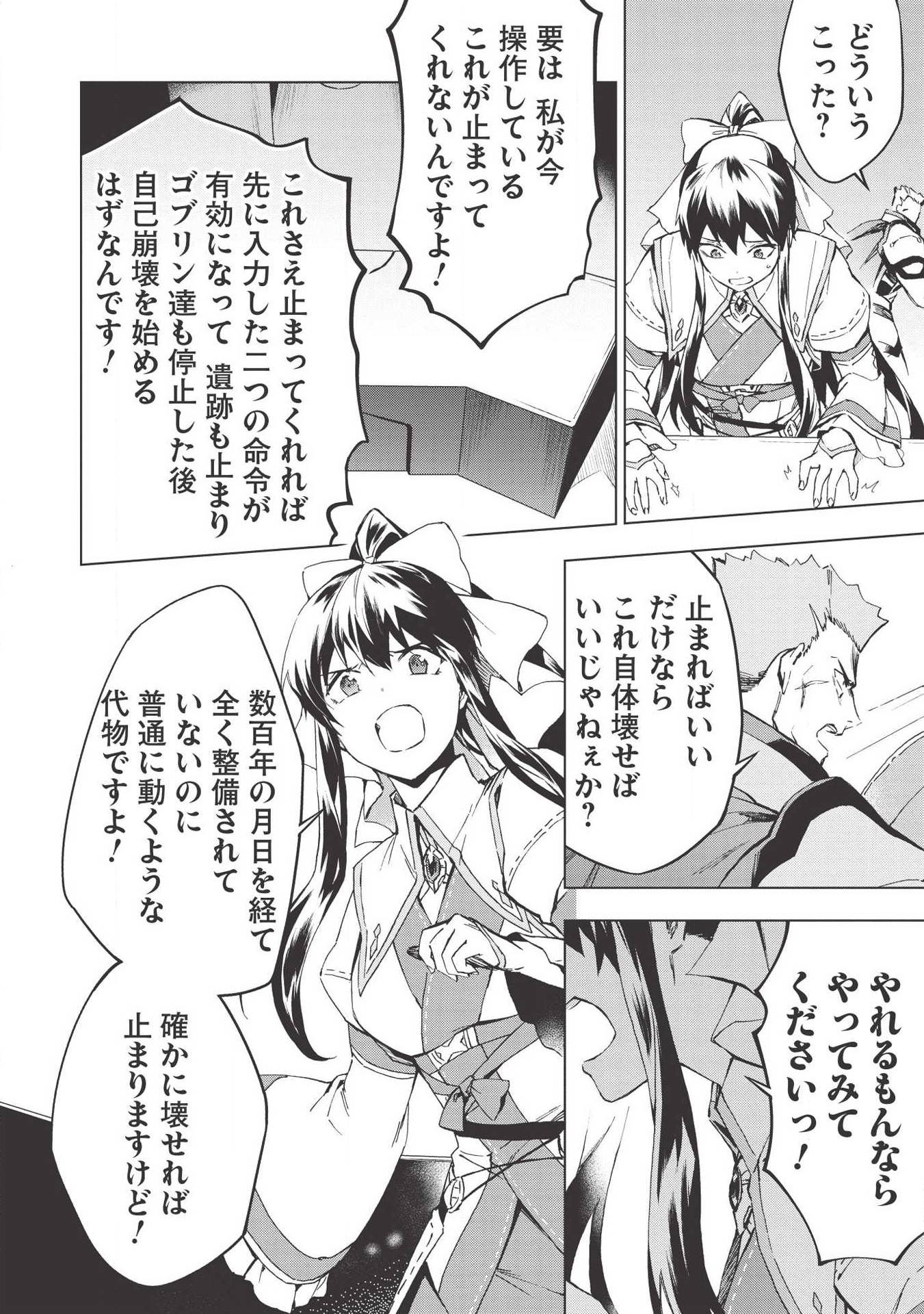 食い詰め傭兵の幻想奇譚 - 第14話 - Page 23